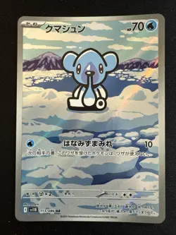 Petznief 113/86 Holo Art Rare Pokemon TCG Black Bolt sv11B 2025 NM Japanese - Image 1