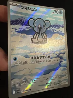 Petznief 113/86 Holo Art Rare Pokemon TCG Black Bolt sv11B 2025 NM Japanese - Image 3