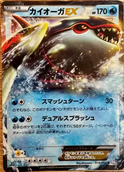 Kyogre EX 15/52 1st Edition Pokemon TCG Psycho Drive BW3p 2011 LP VTG Japanese - Image 1