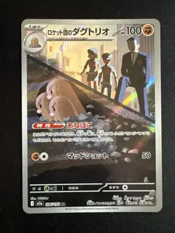 Team Rockets Digdri 206/193 Holo Art Rare Pokemon TCG MEGA Dream ex m2a NM JP - Image 1