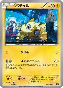 POKEMON - JOLTIK 036/171 - THE BEST OF XY - JAPANESE NM - Image 1
