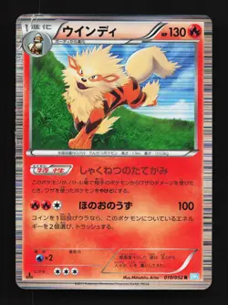 Arcanine 010/052 Hail Blizzard HP 1st ED Japanese Pokemon Card TCG - Image 1