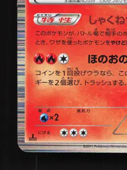 Arcanine 010/052 Hail Blizzard HP 1st ED Japanese Pokemon Card TCG - Image 2