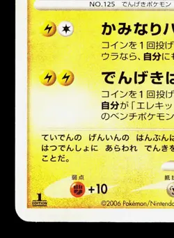 Electabuzz DPBP#146 Space Time Creation HP 1st ED Japanese Pokemon Card TCG - Image 4