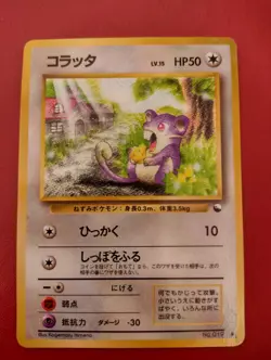 Japanese Rattata Vending Series 1 Glossy Promo 1996 Pokemon/Pocket Monsters Card - Image 1