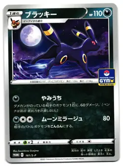 UMBREON 161/S-P - NM - GYM PROMO JAPANESE POKEMON CARD - Image 1