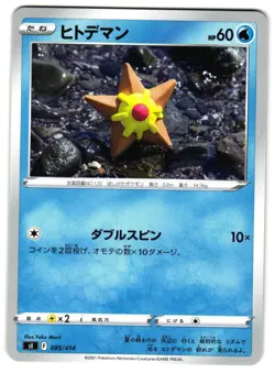 STARYU 085/414 - NM - SL START DECK 100 NONE JAPANESE POKEMON CARD - Image 1