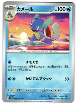 WARTORTLE 008/165 - NM - SV2A POKEMON CARD 151 NONE JAPANESE POKEMON CARD - Image 1