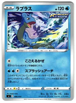LAPRAS 086/414 - NM - SL START DECK 100 NONE JAPANESE POKEMON CARD - Image 1