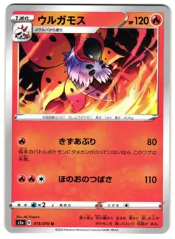 VOLCARONA 013/070 - NM - S2A EXPLOSIVE WALKER UNCOMMON JAPANESE POKEMON CARD - Image 1