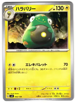 BELLIBOLT 042/139 - NM - SVD EX START DECKS NONE JAPANESE POKEMON CARD - Image 1