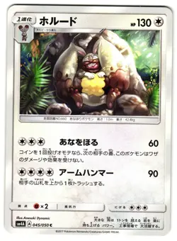DIGGERSBY 045/050 - NM - SM4A ULTRADIMENSIONAL BEASTS JAPANESE POKEMON CARD - Image 1