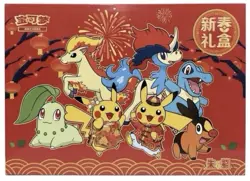 2026 IN STOCK Pokemon TCG S-Chinese Exclusive New Year Gift Box Sealed Limited - Image 1