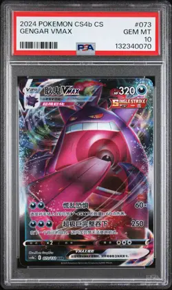 2024 Pokemon Gengar Vmax CS4B 73 PSA 10 Gem Mint 💎 Sword and Shield Chinese - Image 1