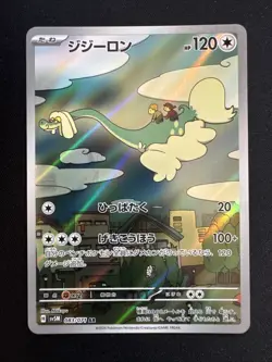 Sen-Long 83/71 Holo Art Rare Pokemon TCG Cyber Judge sv5M 2024 NM Japanese - Image 1