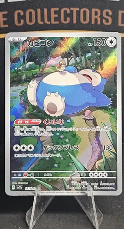 SNORLAX AR 181/165 Pokemon 151 SV2a Japanese Card Scarlet & Violet - Image 1