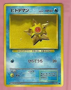 POKEMON POCKET MONSTERS JAPANESE CARD - Image 1