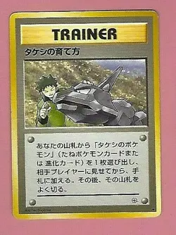 POKEMON POCKET MONSTERS JAPANESE CARD - Image 1