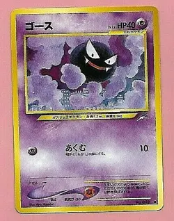 POKEMON POCKET MONSTERS JAPANESE CARD - Image 1
