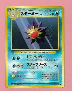 POKEMON POCKET MONSTERS JAPANESE CARD - Image 1