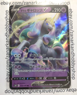 Pokemon Galarian Rapidash V s6H E 029/070 RR Silver Lance JAPANESE NM - Image 1