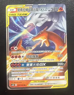 Pokemons Reshiram & Charizard GX TAG TEAM TRADITION Chinese - Image 1