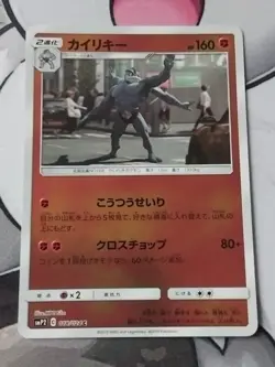 MACHAMP 018/024 HOLO POKEMON DETECTIVE PIKACHU SMP2 JAPANESE - N/M - EX - Image 1