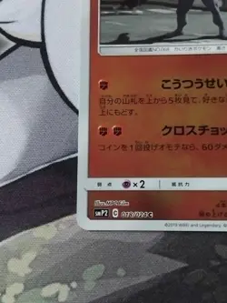 MACHAMP 018/024 HOLO POKEMON DETECTIVE PIKACHU SMP2 JAPANESE - N/M - EX - Image 4