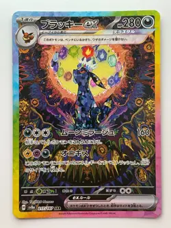 Umbreon ex SAR 217/187 sv8a Terastal Festival ex Pokemon Card Game Japanese - Image 1
