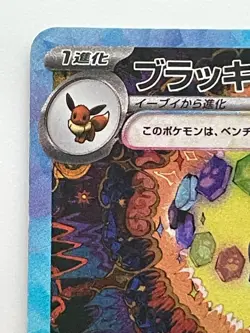 Umbreon ex SAR 217/187 sv8a Terastal Festival ex Pokemon Card Game Japanese - Image 2