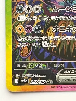 Umbreon ex SAR 217/187 sv8a Terastal Festival ex Pokemon Card Game Japanese - Image 4