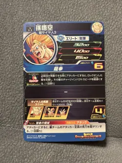 Super Dragon Ball Heroes UGM1-014 Son Goku Holo Rare Bandai Japan SDBH Card - Image 2