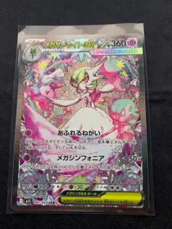 Mega Gardevoir ex SAR 087/063 M1S Mega Symphonia Pokemon Japanese NM #2 - Image 1