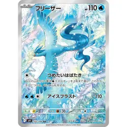 Articuno 102/100 SV9 Battle Partners Art Rare (AR) NM Japanese Pokemon TCG - Image 1