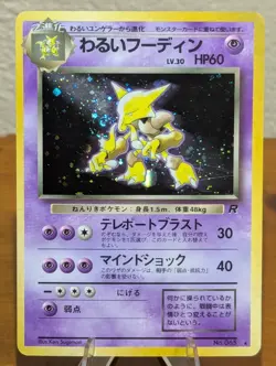 LP-MP JAPANESE Pokemon DARK ALAKAZAM Card TEAM ROCKET/GANG Set #065 HOLO RARE#1 - Image 1