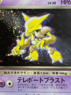 LP-MP JAPANESE Pokemon DARK ALAKAZAM Card TEAM ROCKET/GANG Set #065 HOLO RARE#1 - Image 2