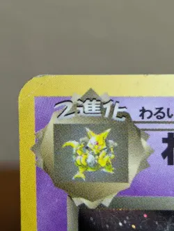 LP-MP JAPANESE Pokemon DARK ALAKAZAM Card TEAM ROCKET/GANG Set #065 HOLO RARE#1 - Image 3