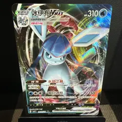 Glaceon VMAX 035/132 RRR Sword & Shield Pokemon Card Mint S-CHINESE ❄ - Image 1