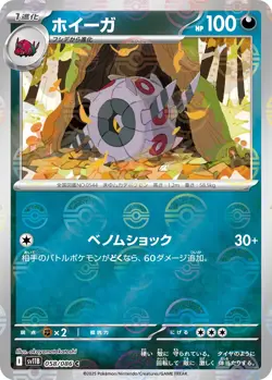 Whirlipede Reverse Holo C 058/086 SV11B Black Bolt Pokemon Card Japanese TCG - Image 1