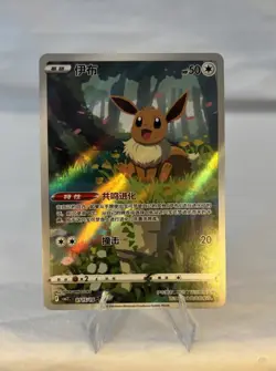 Eevee Very Rare Gem Pack Vol. 2 0115/15CBB2C Exclusive Pokemon Card Chinese - Image 1