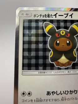 Umbreon Poncho Wearing Eevee 141/SM-P Promo NEAR MINT Pokemon Card Japanese 2017 - Image 2