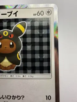 Umbreon Poncho Wearing Eevee 141/SM-P Promo NEAR MINT Pokemon Card Japanese 2017 - Image 3