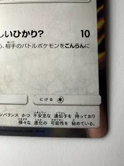 Umbreon Poncho Wearing Eevee 141/SM-P Promo NEAR MINT Pokemon Card Japanese 2017 - Image 4