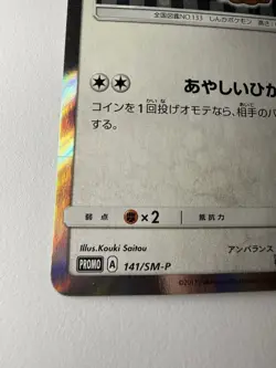 Umbreon Poncho Wearing Eevee 141/SM-P Promo NEAR MINT Pokemon Card Japanese 2017 - Image 5