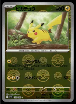 PIKACHU - 025/165 Common 151 Pokemon Japanese NM - Image 1