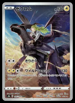 ZEKROM - 195/184 Character Rare VMAX Climax Pokemon Japanese NM - Image 1