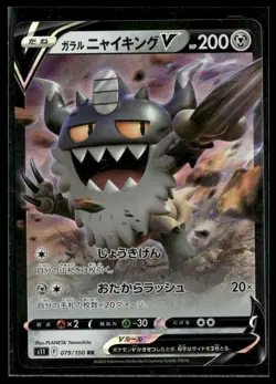 Galarian Perrserker V #079/100 Japanese Lost Abyss Pokemon NM - Image 1