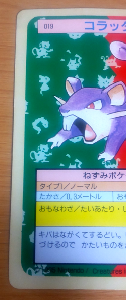 Pokemon Card Japanese Top sun Rattata 1995 vintage from Japan - Image 3