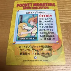 1998 Bandai Pocket Monsters Anime Collection Misty & Psyduck Story Card Japan - Image 2