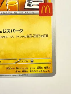 Pikachu 020/M-P McDonald's Happy Set Promo 2025 Japanese Pokemon Card - Image 4